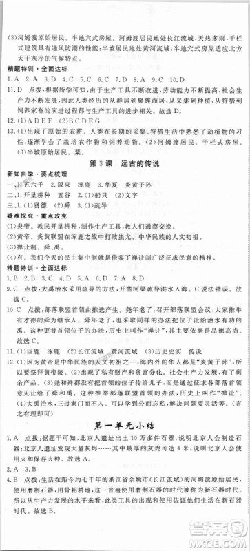 2018秋优翼丛书9787563493708学练优历史7年级上册RJ人教版答案