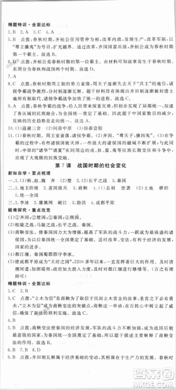 2018秋优翼丛书9787563493708学练优历史7年级上册RJ人教版答案