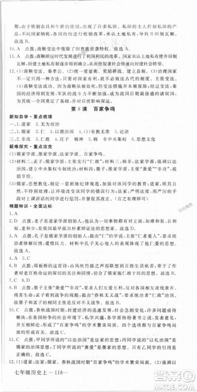 2018秋优翼丛书9787563493708学练优历史7年级上册RJ人教版答案