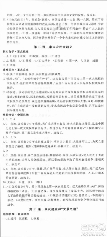 2018秋优翼丛书9787563493708学练优历史7年级上册RJ人教版答案