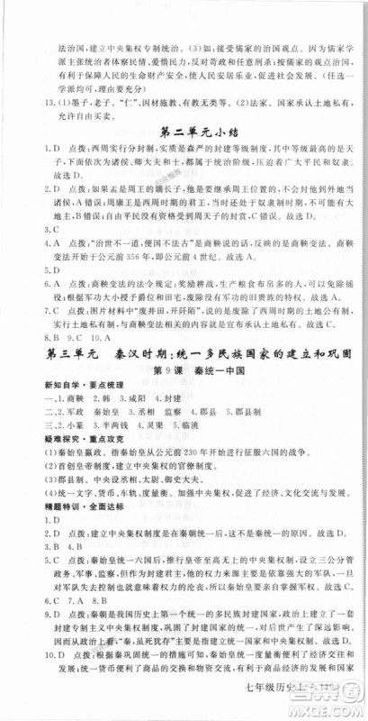 2018秋优翼丛书9787563493708学练优历史7年级上册RJ人教版答案