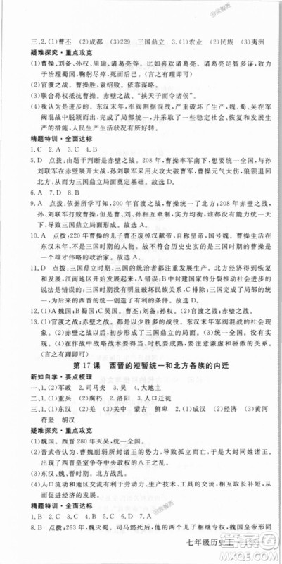 2018秋优翼丛书9787563493708学练优历史7年级上册RJ人教版答案