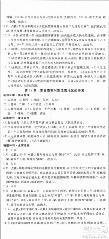 2018秋优翼丛书9787563493708学练优历史7年级上册RJ人教版答案