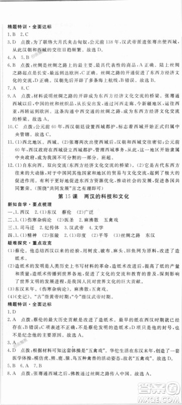 2018秋优翼丛书9787563493708学练优历史7年级上册RJ人教版答案