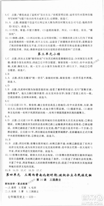 2018秋优翼丛书9787563493708学练优历史7年级上册RJ人教版答案 2018秋优翼丛书9787563493708学练优历史7年级上册RJ人教版答案