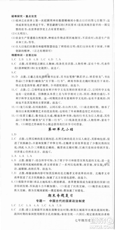 2018秋优翼丛书9787563493708学练优历史7年级上册RJ人教版答案