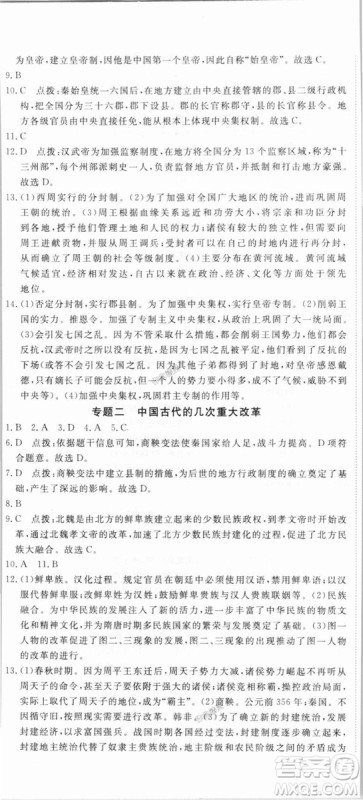 2018秋优翼丛书9787563493708学练优历史7年级上册RJ人教版答案