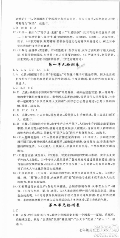 2018秋优翼丛书9787563493708学练优历史7年级上册RJ人教版答案