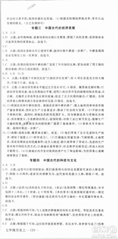 2018秋优翼丛书9787563493708学练优历史7年级上册RJ人教版答案 2018秋优翼丛书9787563493708学练优历史7年级上册RJ人教版答案