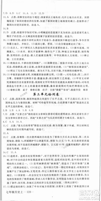 2018秋优翼丛书9787563493708学练优历史7年级上册RJ人教版答案 2018秋优翼丛书9787563493708学练优历史7年级上册RJ人教版答案