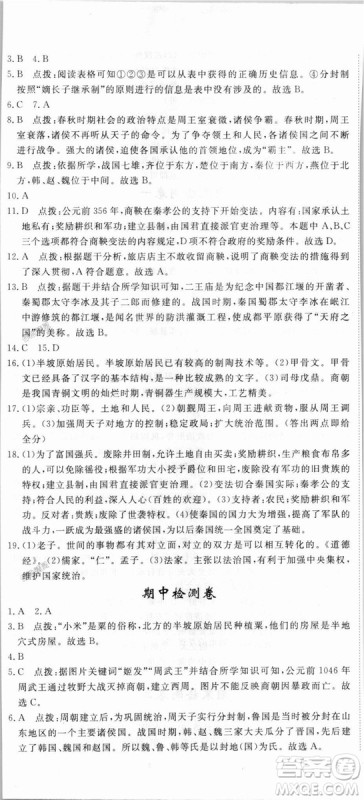 2018秋优翼丛书9787563493708学练优历史7年级上册RJ人教版答案