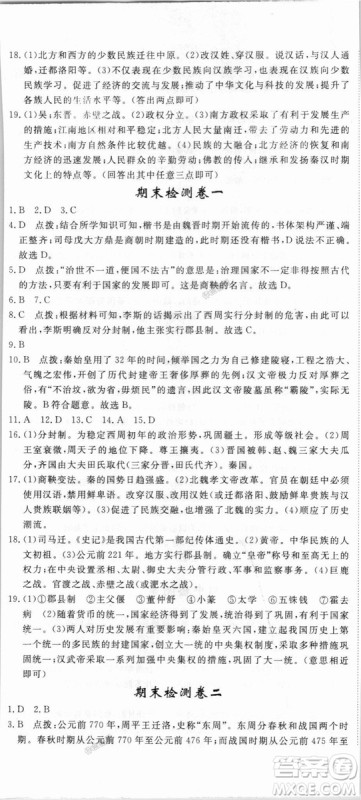 2018秋优翼丛书9787563493708学练优历史7年级上册RJ人教版答案