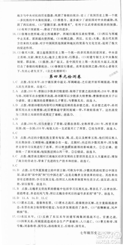 2018秋优翼丛书9787563493708学练优历史7年级上册RJ人教版答案