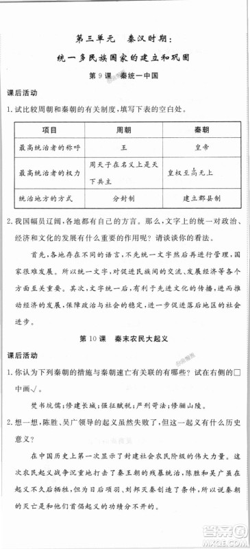 2018秋优翼丛书9787563493708学练优历史7年级上册RJ人教版答案