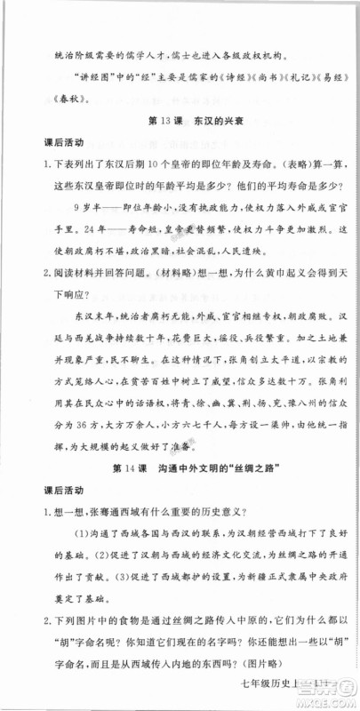 2018秋优翼丛书9787563493708学练优历史7年级上册RJ人教版答案 2018秋优翼丛书9787563493708学练优历史7年级上册RJ人教版答案
