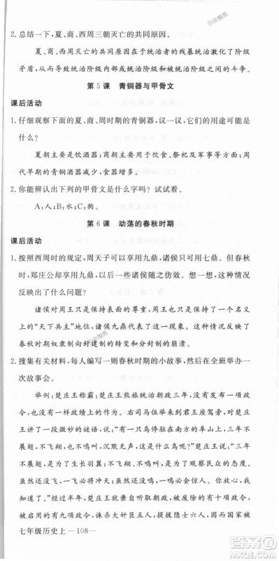 2018秋优翼丛书9787563493708学练优历史7年级上册RJ人教版答案