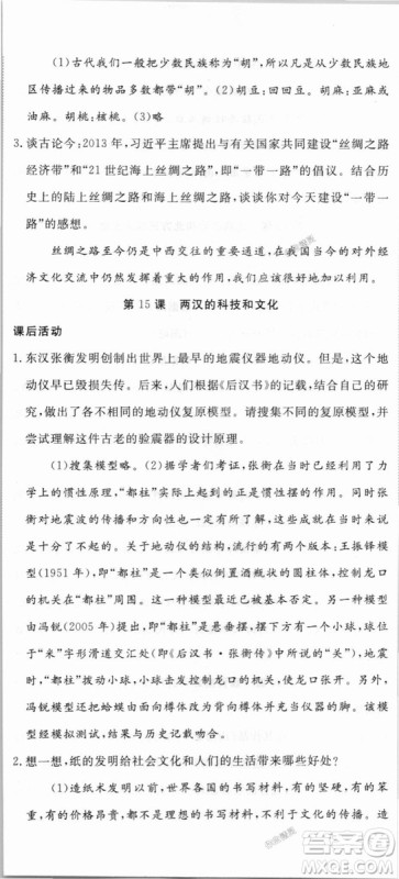 2018秋优翼丛书9787563493708学练优历史7年级上册RJ人教版答案 2018秋优翼丛书9787563493708学练优历史7年级上册RJ人教版答案
