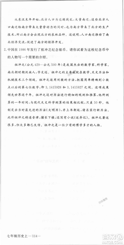 2018秋优翼丛书9787563493708学练优历史7年级上册RJ人教版答案 2018秋优翼丛书9787563493708学练优历史7年级上册RJ人教版答案