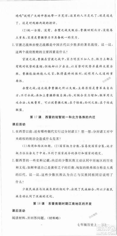2018秋优翼丛书9787563493708学练优历史7年级上册RJ人教版答案 2018秋优翼丛书9787563493708学练优历史7年级上册RJ人教版答案