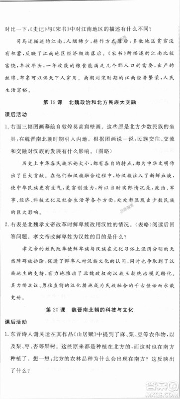 2018秋优翼丛书9787563493708学练优历史7年级上册RJ人教版答案