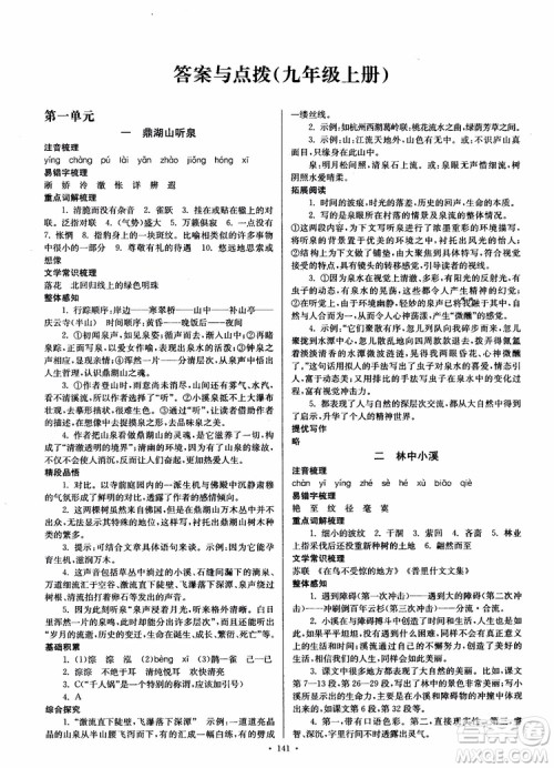 开文教育2018南通小题课时作业本九年级语文上册苏教版参考答案 开文教育2018南通小题课时作业本九年级语文上册苏教版参考答案