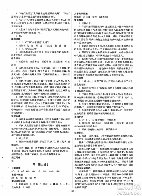 开文教育2018南通小题课时作业本九年级语文上册苏教版参考答案 开文教育2018南通小题课时作业本九年级语文上册苏教版参考答案