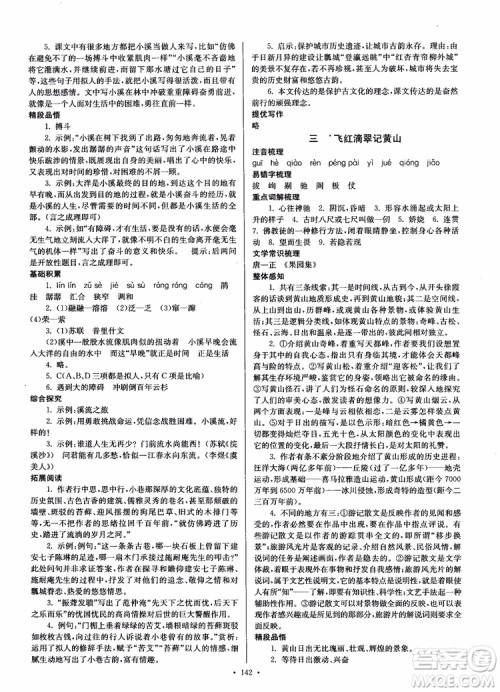 开文教育2018南通小题课时作业本九年级语文上册苏教版参考答案 开文教育2018南通小题课时作业本九年级语文上册苏教版参考答案