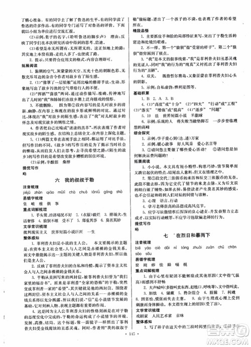 开文教育2018南通小题课时作业本九年级语文上册苏教版参考答案 开文教育2018南通小题课时作业本九年级语文上册苏教版参考答案