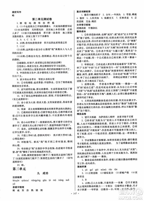 开文教育2018南通小题课时作业本九年级语文上册苏教版参考答案 开文教育2018南通小题课时作业本九年级语文上册苏教版参考答案