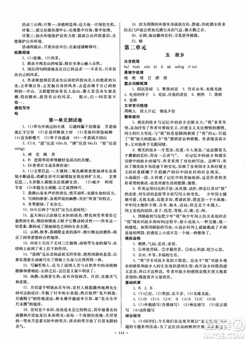开文教育2018南通小题课时作业本九年级语文上册苏教版参考答案 开文教育2018南通小题课时作业本九年级语文上册苏教版参考答案