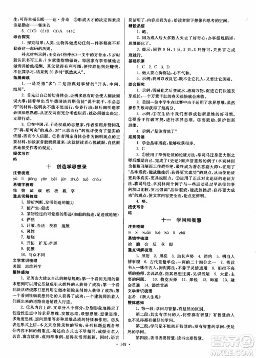 开文教育2018南通小题课时作业本九年级语文上册苏教版参考答案 开文教育2018南通小题课时作业本九年级语文上册苏教版参考答案
