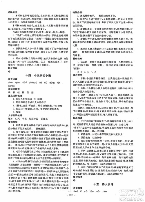 开文教育2018南通小题课时作业本九年级语文上册苏教版参考答案 开文教育2018南通小题课时作业本九年级语文上册苏教版参考答案