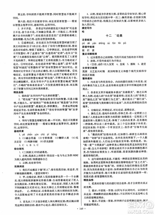 开文教育2018南通小题课时作业本九年级语文上册苏教版参考答案 开文教育2018南通小题课时作业本九年级语文上册苏教版参考答案