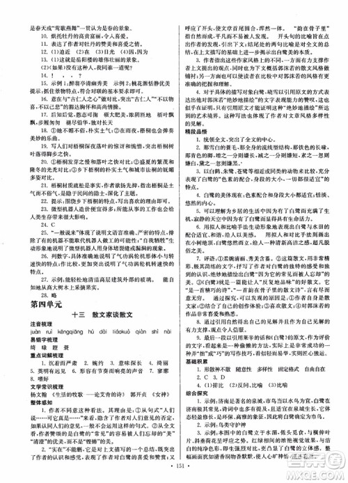 开文教育2018南通小题课时作业本九年级语文上册苏教版参考答案 开文教育2018南通小题课时作业本九年级语文上册苏教版参考答案