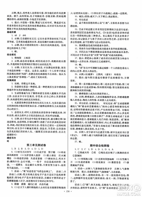 开文教育2018南通小题课时作业本九年级语文上册苏教版参考答案 开文教育2018南通小题课时作业本九年级语文上册苏教版参考答案