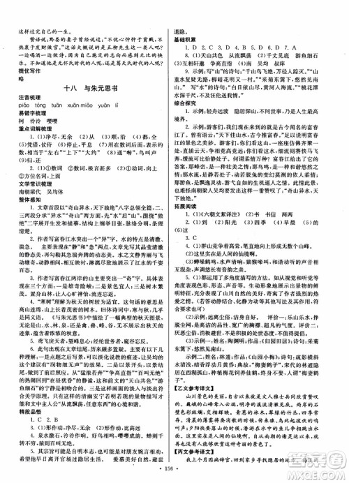 开文教育2018南通小题课时作业本九年级语文上册苏教版参考答案 开文教育2018南通小题课时作业本九年级语文上册苏教版参考答案