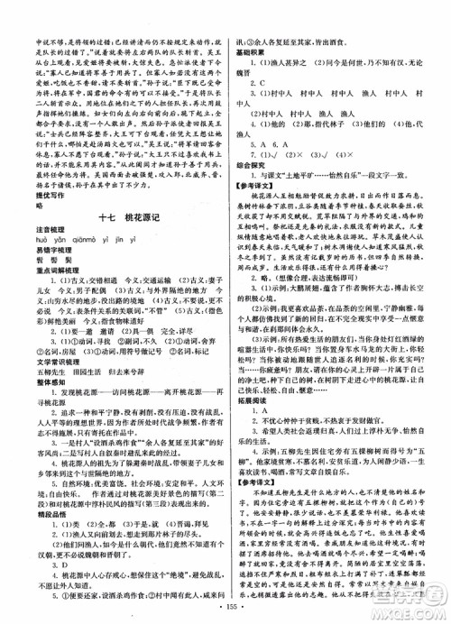 开文教育2018南通小题课时作业本九年级语文上册苏教版参考答案 开文教育2018南通小题课时作业本九年级语文上册苏教版参考答案
