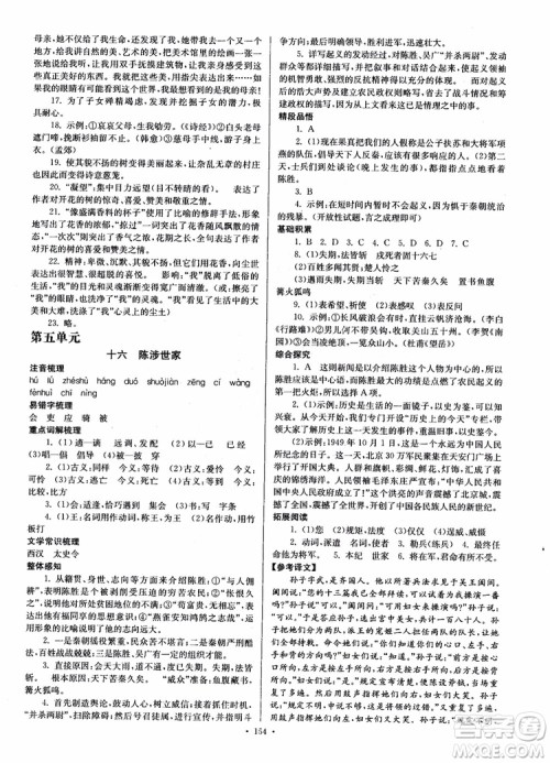 开文教育2018南通小题课时作业本九年级语文上册苏教版参考答案 开文教育2018南通小题课时作业本九年级语文上册苏教版参考答案