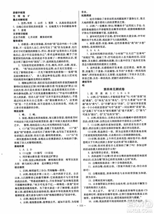 开文教育2018南通小题课时作业本九年级语文上册苏教版参考答案 开文教育2018南通小题课时作业本九年级语文上册苏教版参考答案
