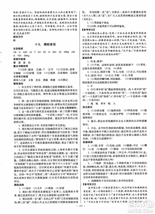 开文教育2018南通小题课时作业本九年级语文上册苏教版参考答案 开文教育2018南通小题课时作业本九年级语文上册苏教版参考答案