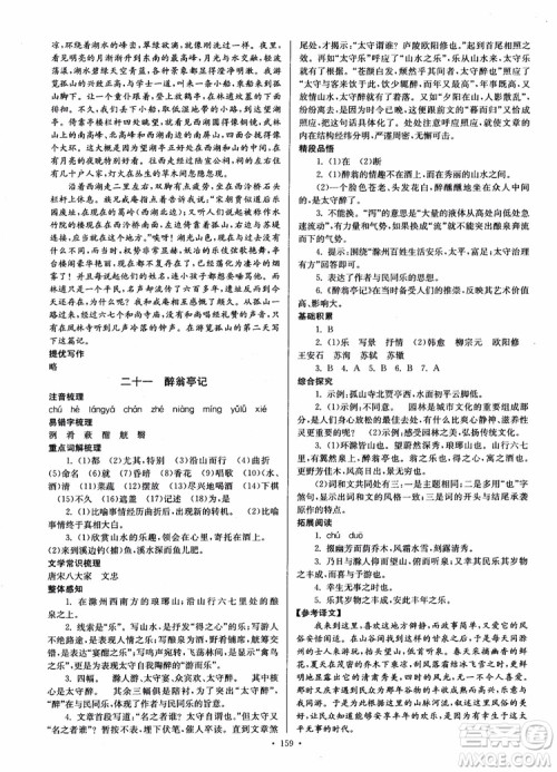 开文教育2018南通小题课时作业本九年级语文上册苏教版参考答案 开文教育2018南通小题课时作业本九年级语文上册苏教版参考答案