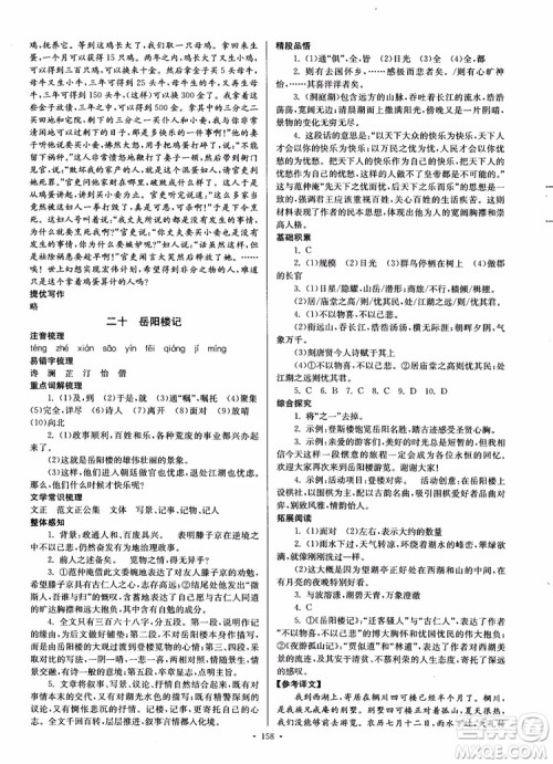 开文教育2018南通小题课时作业本九年级语文上册苏教版参考答案 开文教育2018南通小题课时作业本九年级语文上册苏教版参考答案