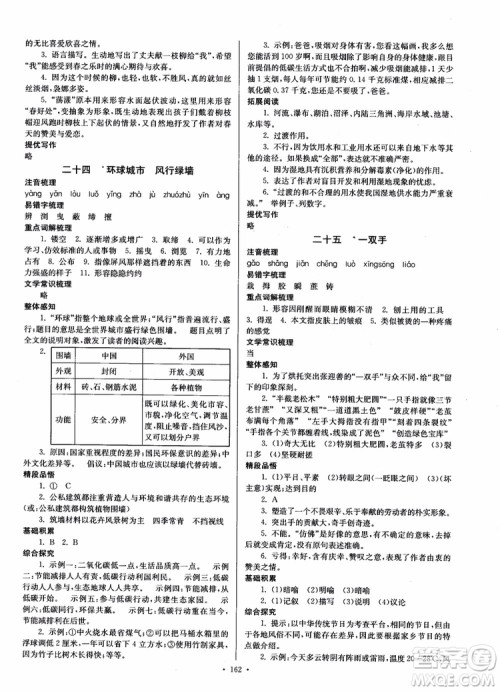 开文教育2018南通小题课时作业本九年级语文上册苏教版参考答案 开文教育2018南通小题课时作业本九年级语文上册苏教版参考答案