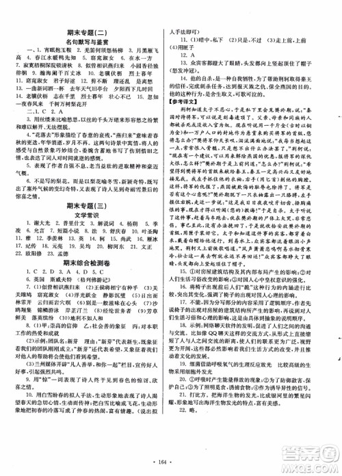 开文教育2018南通小题课时作业本九年级语文上册苏教版参考答案 开文教育2018南通小题课时作业本九年级语文上册苏教版参考答案