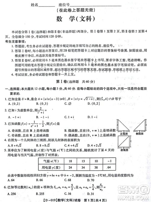 2019届安徽江淮名校高三12月联考数学文科试卷答案 2019届安徽江淮名校高三12月联考数学文科试卷答案