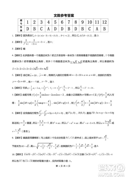 2019届安徽江淮名校高三12月联考数学文科试卷答案 2019届安徽江淮名校高三12月联考数学文科试卷答案