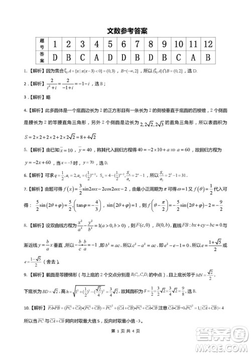 2019届安徽江淮名校高三12月联考数学文科试卷答案