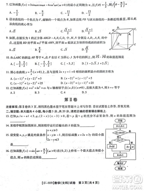 2019届安徽江淮名校高三12月联考数学文科试卷答案 2019届安徽江淮名校高三12月联考数学文科试卷答案