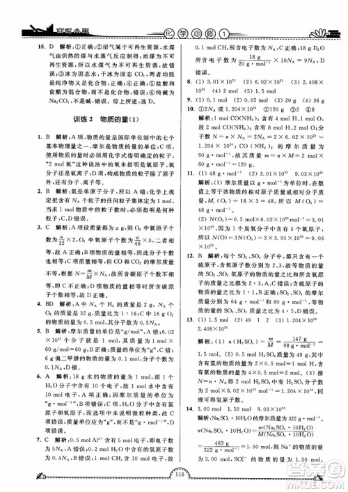 2019版开文教育2018年南通小题高中化学必修1江苏教版SJ第3版参考答案 2019版开文教育2018年南通小题高中化学必修1江苏教版SJ第3版参考答案