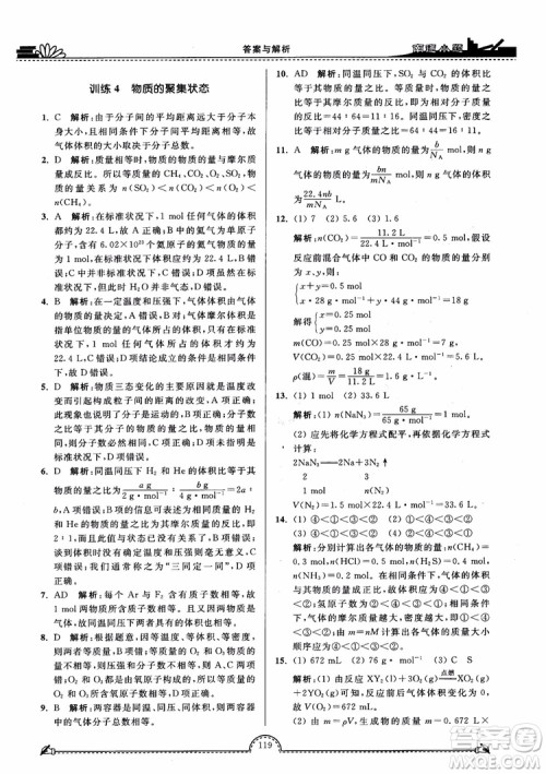 2019版开文教育2018年南通小题高中化学必修1江苏教版SJ第3版参考答案 2019版开文教育2018年南通小题高中化学必修1江苏教版SJ第3版参考答案
